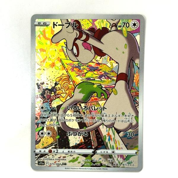 Excellent:良品 Nintendo 任天堂 073/068 ドーブル CHR 白熱のアルカナ s11a ニンテンドー ポケモンカード カードゲーム 【中古】