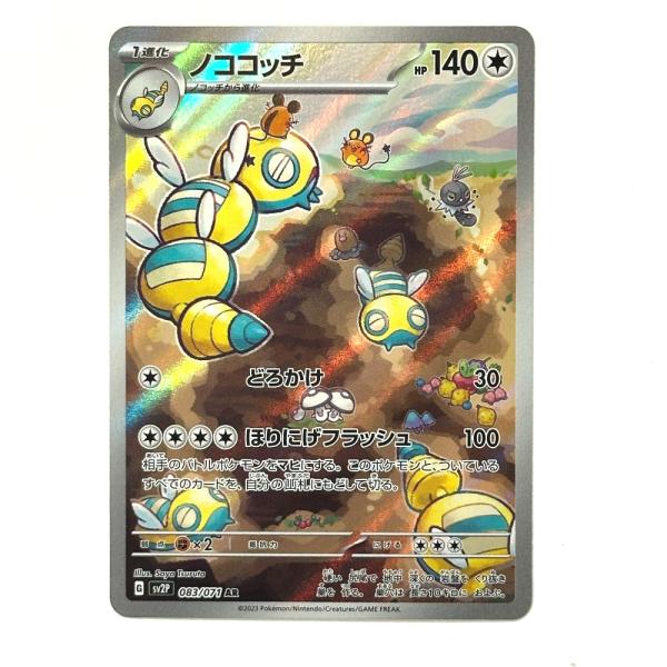 Excellent:良品 Nintendo 任天堂 083/071 ノココッチ AR スノーハザード sv2P ニンテンドー ポケモンカード カードゲーム【中古】