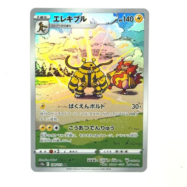 Near Mint:極美品 Nintendo 任天堂 180/172 エレキブル AR VSTARユニバース s12a ニンテンドー ポケモンカード カードゲーム【中古】