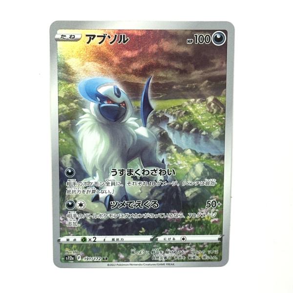 Excellent:良品 Nintendo 任天堂 191/172 アブソル AR VSTARユニバース s12a ニンテンドー ポケモンカード カードゲーム【中古】