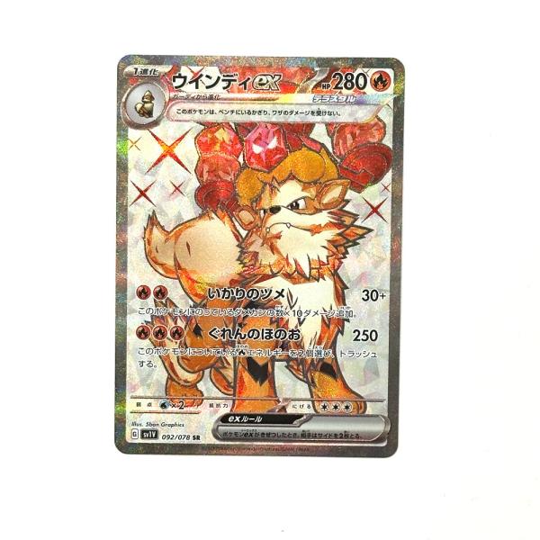 Near Mint:極美品 Nintendo 任天堂 092/078 ウインディex SR バイオレットex sv1V ニンテンドー ポケモンカード カードゲーム【中古】