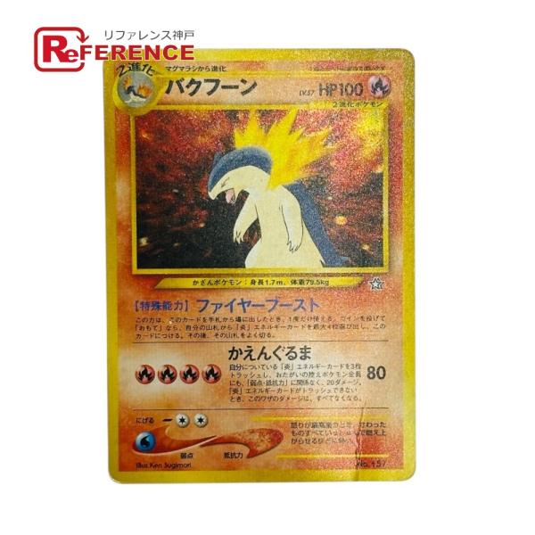 Poor:中古 Pok〓mon Trading Card Game ポケモンカード PRMF-1 No.157 バクフーン【中古】