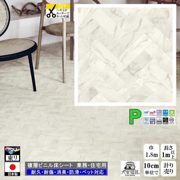 ご注文単位にご注意ください１m以上１０cm単位での量り売りです10cm＝1個ですので、ご注文個数を10個以上(1m以上)としてくださいクッションフロアのパイオニア 東リ工場直送 　CFシート-P多機能 高耐久 プロ用 建材 内装床材 床シー...