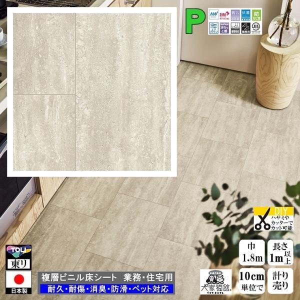 ご注文単位にご注意ください１m以上１０cm単位での量り売りです10cm＝1個ですので、ご注文個数を10個以上(1m以上)としてくださいクッションフロアのパイオニア 東リ工場直送 　CFシート-P多機能 高耐久 プロ用 建材 内装床材 床シー...