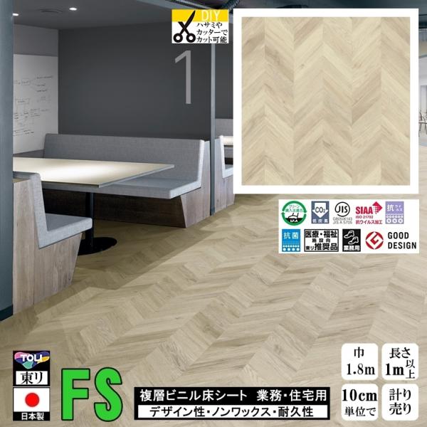 ご注文単位にご注意ください１m以上１０cm単位での量り売りです10cm＝1個ですので、ご注文個数を10個以上(1m以上)としてくださいクッションフロアのパイオニア 東リ クッションフロア　CFシート-FSリフォーム プロ用 建材 内装床材 ...