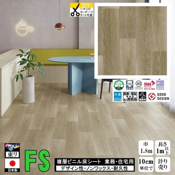 ご注文単位にご注意ください１m以上１０cm単位での量り売りです10cm＝1個ですので、ご注文個数を10個以上(1m以上)としてくださいクッションフロアのパイオニア 東リ クッションフロア　CFシート-FSリフォーム プロ用 建材 内装床材 ...
