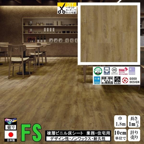 ご注文単位にご注意ください１m以上１０cm単位での量り売りです10cm＝1個ですので、ご注文個数を10個以上(1m以上)としてくださいクッションフロアのパイオニア 東リ クッションフロア　CFシート-FSリフォーム プロ用 建材 内装床材 ...