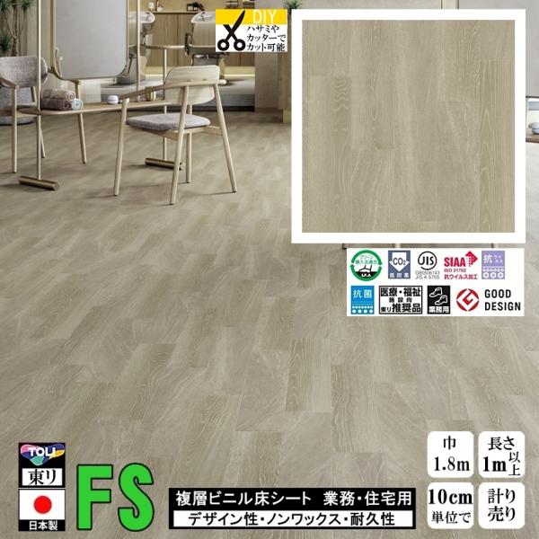 ご注文単位にご注意ください１m以上１０cm単位での量り売りです10cm＝1個ですので、ご注文個数を10個以上(1m以上)としてくださいクッションフロアのパイオニア 東リ クッションフロア　CFシート-FSリフォーム プロ用 建材 内装床材 ...