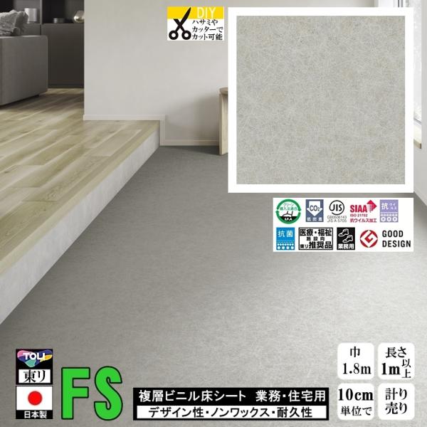 ご注文単位にご注意ください１m以上１０cm単位での量り売りです10cm＝1個ですので、ご注文個数を10個以上(1m以上)としてくださいクッションフロアのパイオニア 東リ クッションフロア　CFシート-FSリフォーム プロ用 建材 内装床材 ...