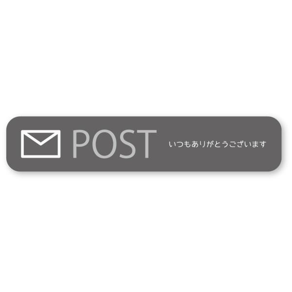 郵便ポストステッカー(レター/灰/ワイド) M 再帰反射 シール 配達物 POST 郵便受け 夜間も目立つ