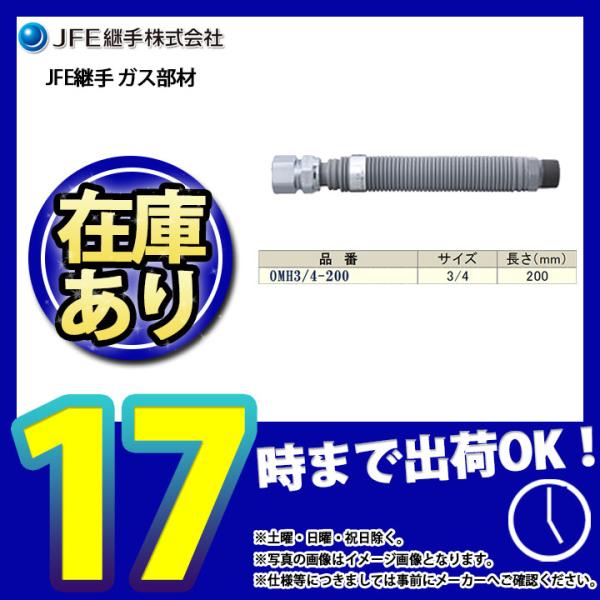 JFE継手】メタルホースⅡ型 金属可とう菅 3/4B×250L 都市ガス専用