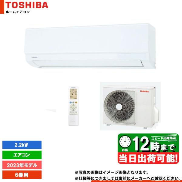 TOSHIBA（東芝） * 在庫あり [RAS-2213T(W)] エアコン 6畳用 Tシリーズ 