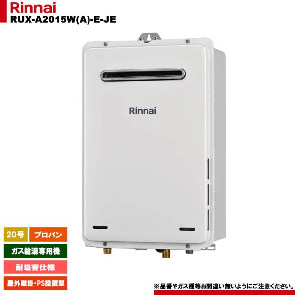 RUX-A2015W(A)-E-JE LPG