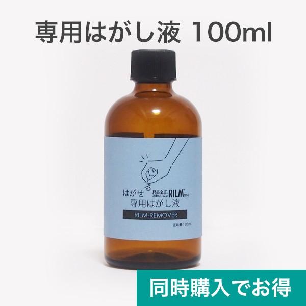 日本製 はがせる壁紙rilm 長さ5m 専用カッター 剥がし液付 受注生産110未満 その他 Puredesignbottles Com