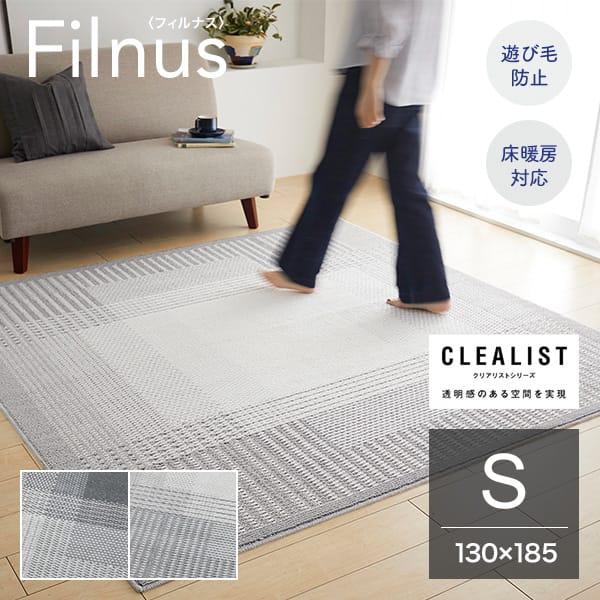 あお シンプル&ベーシックな多機能ラグ Filnus フィルナス 130×185cm