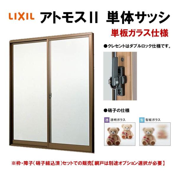 LIXIL（リクシル） アルミサッシ 引き違い窓 アトモス2 06905 W730