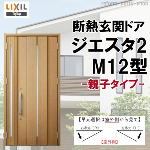 アルミサッシ LIXIL 玄関ドア ジエスタ2 C74 親子 断熱K4 アルミサッシ LIXIL 玄関ドア ジエスタ2 C74 親子 断熱K4