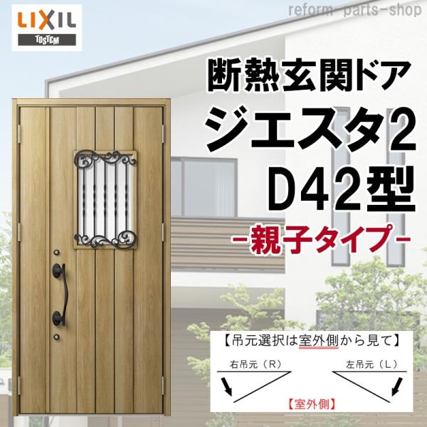 LIXIL TOSTEM 玄関ドア　リシェントⅡ　ジエスタ2 専用錫物　アイアン LIXIL | 玄関まわり | 玄関ドア | ジエスタ2・ジエスタ2防火戸