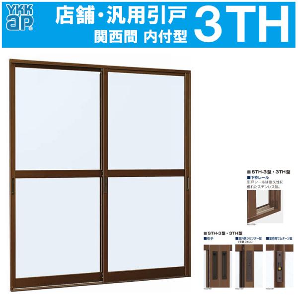 店舗引戸 関西間 3TH 1818(w1897mm×h1817mm)内付 YKKap アルミサッシ 窓 土間用引き戸 引戸交換 DIY リフォーム