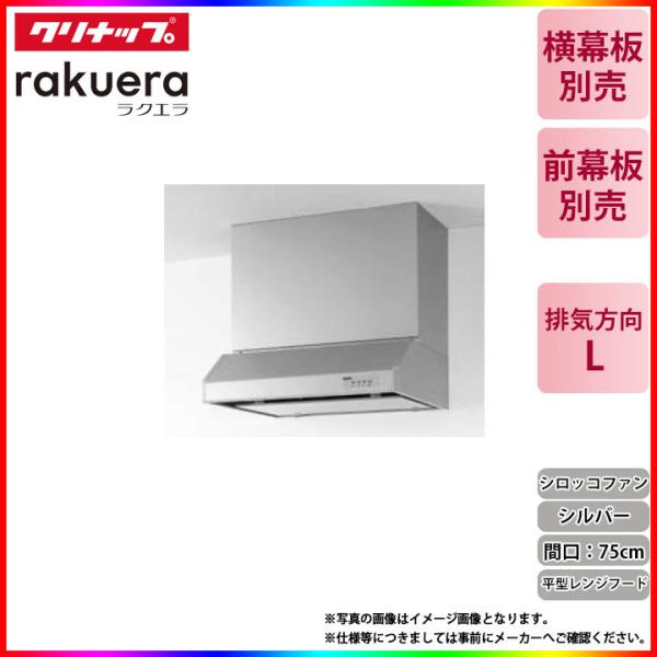 2021年秋冬新作 ZRS75NBC20FKZ-E <br>深型レンジフード シロッコファン クリナップ レンジフード 間口75cm 高さ60cm用 ブラック 横幕板別売 深型レンジフード(シロッコファン) レンジフード 間口75cm クリナップ ZRS75NBC20FKZ-E