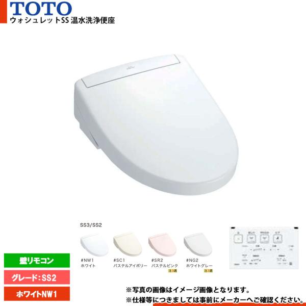 TCF6544_NW1] TOTO トイレ便座 ウォシュレット ホワイトNW1 グレード