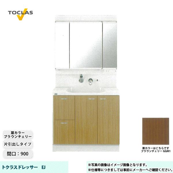 Mbe0903mh Yeae090ragc Ggm1 Toclas 洗面台洗面化粧台ej 間口900 引き出し木目調条件付送料無料 Buyee Buyee 提供一站式最全面最專業現地yahoo Japan拍賣代bid代拍代購服務