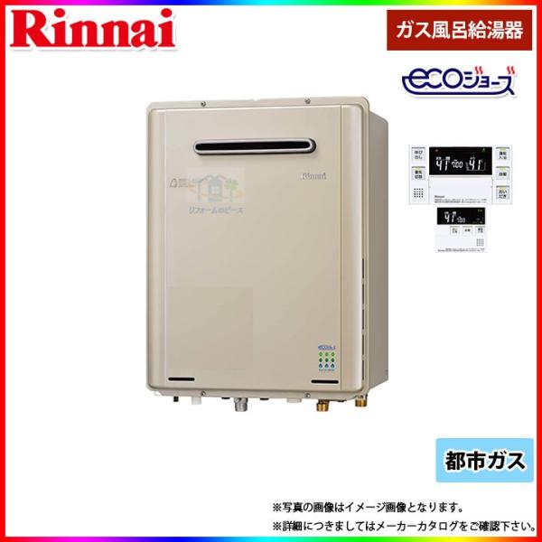 あすつく [(廃)RUF-E2405SAW(A)_13A+MBC-230V] リンナイ ガスふろ給湯