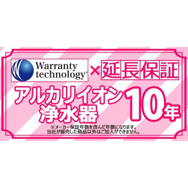 Technology-WARRANTY-ALKALIION10