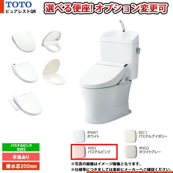 TOTO [CS232B_SR2+SH233BA_SR2] ピュアレストQR 排水芯200mm 手洗付