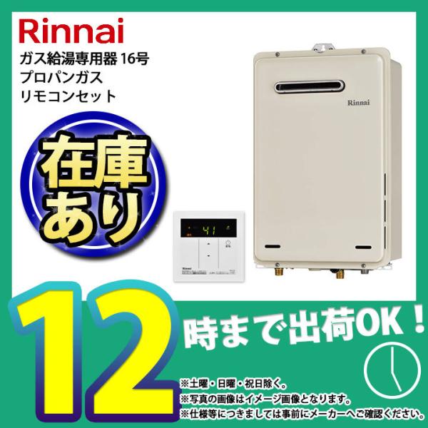 在庫あり [RUX-A1615W-E_LPG+MC-135(A)] リンナイ 16号 台所