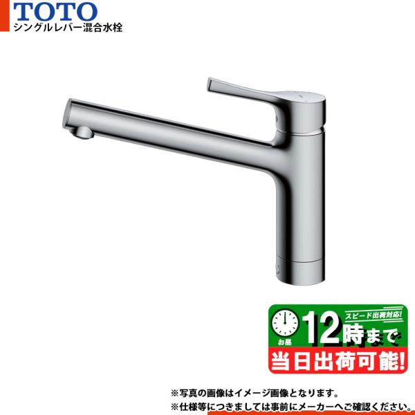 新品 TOTO TKS05301J シングル混合水栓 キッチン水栓 台付シングル TOTO * 在庫あり [TKS05301J] キッチン水栓 蛇口 混合水栓 流し蛇口