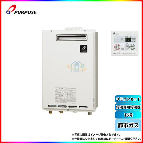 B パーパス PURPOSE ガス給湯器 GS-2000W-1 家庭用 都市ガス 楽天市場】パーパス GS-2000B-1 給湯器 ガス給湯器 20号 給湯専用