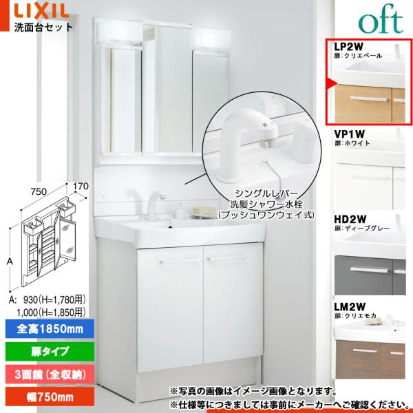 オフト（LIXIL） ☆[FTV2N-755SY-W_LP2W+MFTV2-753TXJU] リクシル