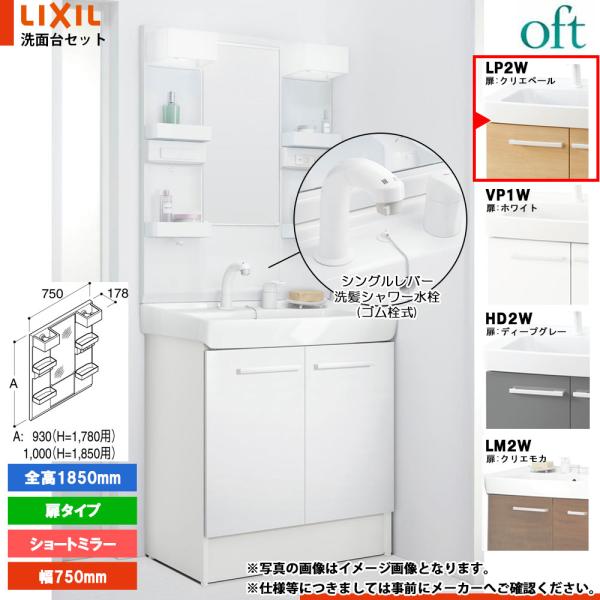 オフト（LIXIL） ☆[FTV2N-755SY_LP2W+MFTX2-751XFJ] リクシル LIXIL