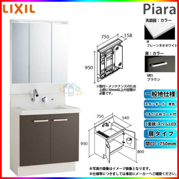 ピアラ ☆[AR3N-755SY_VR1H+MAR3-753KXJU] リクシル LIXIL Piara 洗面