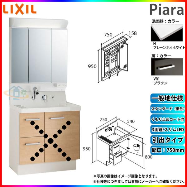 ピアラ ☆[AR3H-755SY_VR1H+MAR3-753TXJU] リクシル LIXIL Piara 洗面