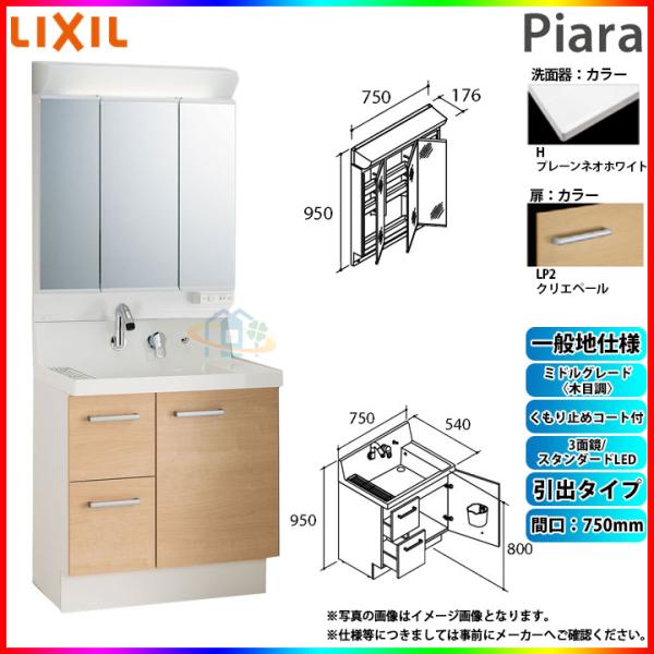 ピアラ ☆[AR3H-755SY_LP2H+MAR2-753TXSU] リクシル LIXIL Piara 洗面