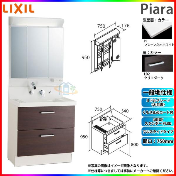 ピアラ ☆[AR3FH-755SY_LD2H+MAR2-753TXSU] リクシル LIXIL Piara 洗面