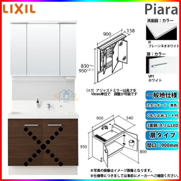 ピアラ ☆[AR3N-905SY_VP1H+MAJX2-903TZJU] リクシル LIXIL Piara 洗面