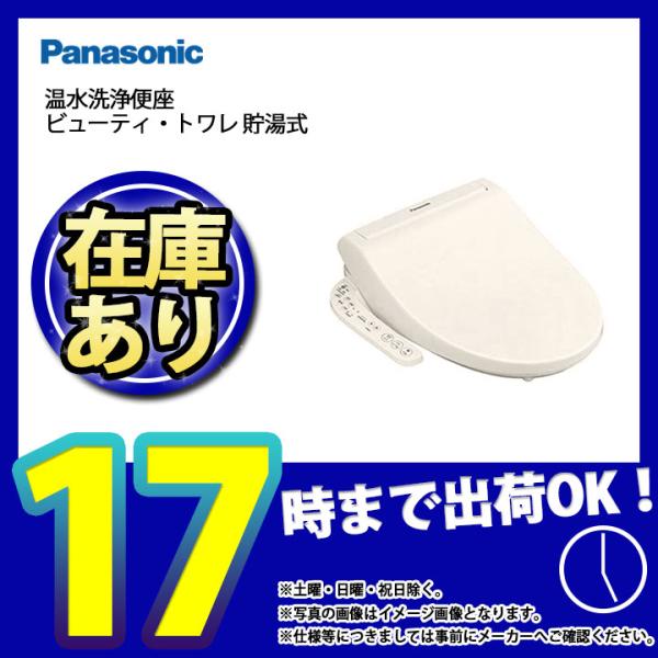 パナソニック ビューティ・トワレ CH941SPF 近場配達　可 楽天市場】【送料無料！】[CH941SPF] パナソニック 温水洗浄便座 貯湯