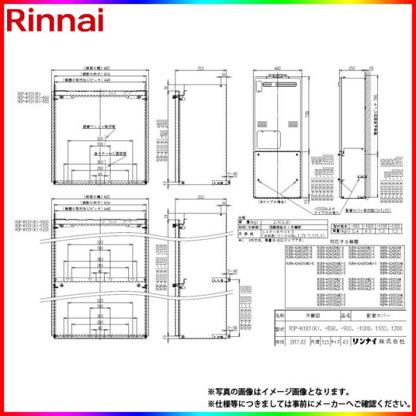 リンナイ ガスふろ給湯器 + リモコン + 配管カバー 3点セット 新品未使用 リンナイ（Rinnai） [ROP-K101(K)] 給湯部材 配管カバー : リフォーム