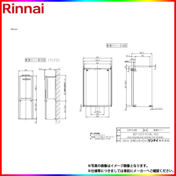 リンナイ（Rinnai） [WOP-5101(K)SW] 給湯部材 配管カバー 