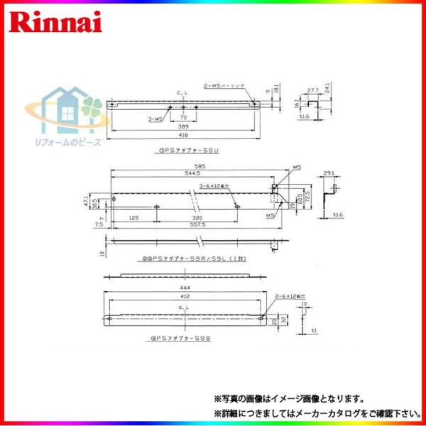 リンナイ（Rinnai） [UOP-G-C1S9] 給湯部材 PSアダプタ : リフォームの