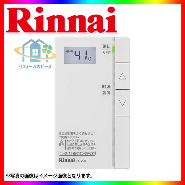 リンナイ（Rinnai） [SC-200] 給湯器リモコン 増設リモコン RUF-A