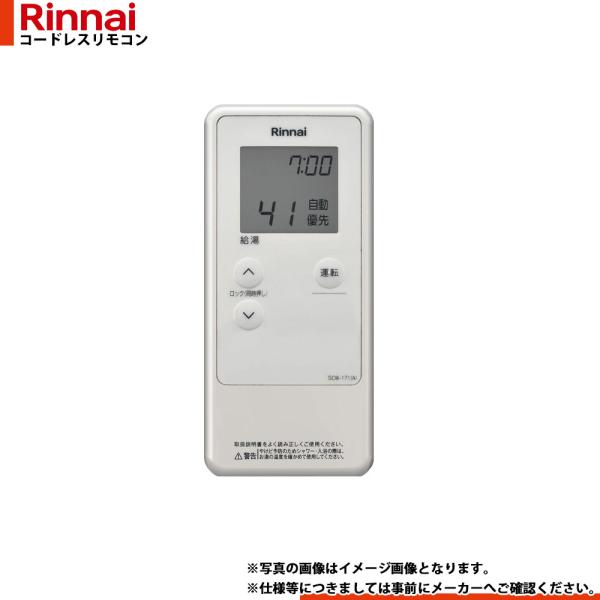 中古品　リンナイ　風呂給湯器コードレスリモコン（MCW-171・BCW-171） リンナイ [MBCTW-171(A)] リンナイ 給湯器リモコン ふろ給湯器用