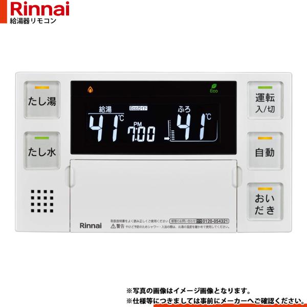 リンナイ（Rinnai） [BC-243VN-HOL] 浴室単独設置用リモコン RUF-HA/HE