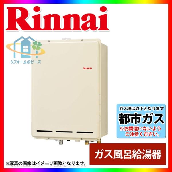 リンナイ（Rinnai） [(廃)RUF-A2005SAB(B)_13A] ガスふろ給湯器 設置