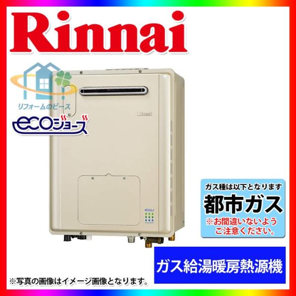 停)RVD-E2405SAW2-1(A)_13A] リンナイ ガス給湯暖房熱源機 24号 都市