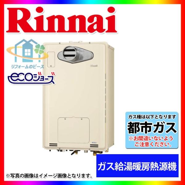 RUFH-E1615SAT2-3_13A] リンナイ ガスふろ給湯暖房用熱源機 前方排気