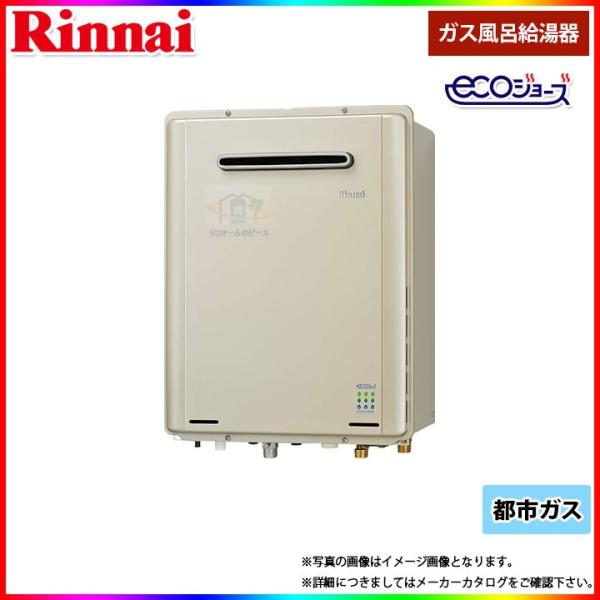 Rinnai 24号追焚き付ガス給湯器 RUF-E2405SAW リンナイ（Rinnai） 【RUF-A2405SAW(C)】 《KJK》 ガスふろ給湯器 24号